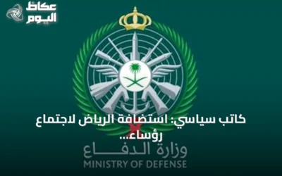 كاتب سياسي: استضافة الرياض لاجتماع رؤساء الأركان تبرز دور المملكة في الأمن البحري والتصدي للقرصنة