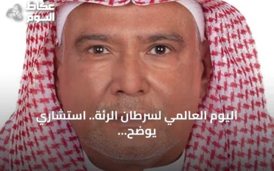 اليوم العالمي لسرطان الرئة.. استشاري يوضح أحدث العلاجات وأهمية الكشف المبكر