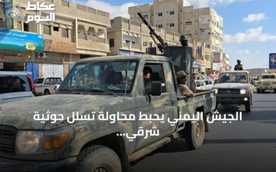 الجيش اليمني يحبط محاولة تسلل حوثية شرقي تعز ويسفر عن خسائر في صفوف المليشيا
