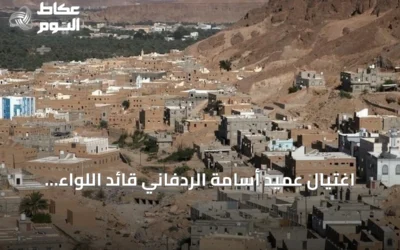 اغتيال عميد أسامة الردفاني قائد اللواء الرابع بقوات درع الوطن في هجوم بحضرموت