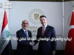 تركيا والعراق توقعان اتفاقاً لنقل 750 ألف برميل نفط يومياً عبر خط أنابيبهما