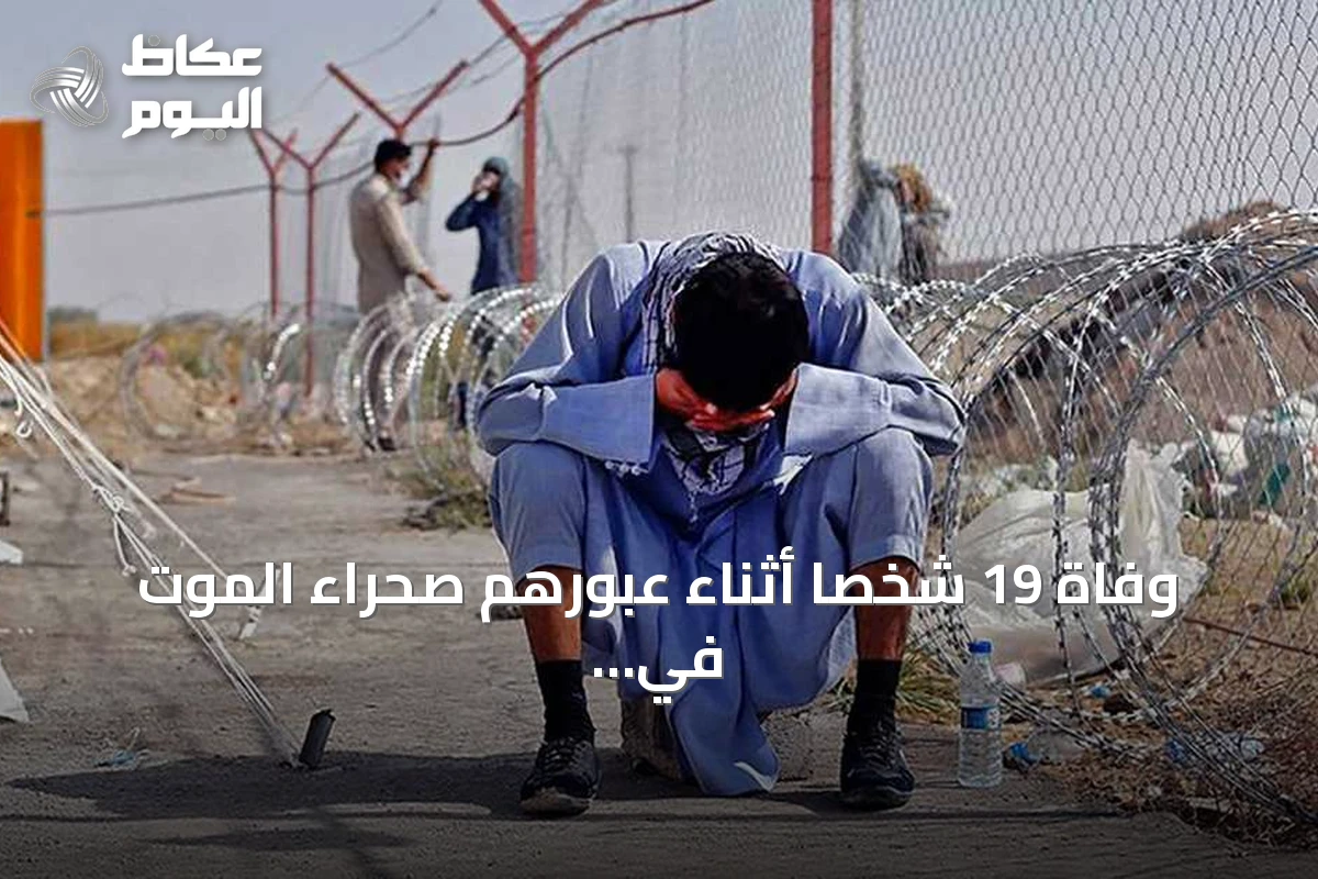 وفاة 19 شخصاً أثناء عبورهم صحراء الموت في جنوب غرب أفغانستان