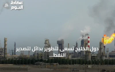 دول الخليج تسعى لتطوير بدائل لتصدير النفط بعد إغلاق مضيق هرمز