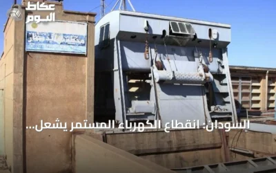 السودان: انقطاع الكهرباء المستمر يشعل احتجاجات ويزيد أزمات المعيشة والصحة