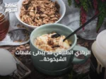 الزبادي الطبيعي قد يبطئ علامات الشيخوخة البيولوجية وفق دراسة يابانية