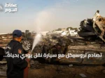 تصادم تروسيكل مع سيارة نقل يودي بحياة عاملين ويصيب ثمانية في ملوي