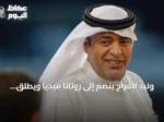 وليد الفراج ينضم إلى روتانا ميديا ويطلق برنامجه اليومي على قناة روتانا خليجية