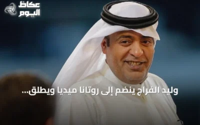 وليد الفراج ينضم إلى روتانا ميديا ويطلق برنامجه اليومي على قناة روتانا خليجية