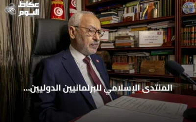 المنتدى الإسلامي للبرلمانيين الدوليين يطالب بإطلاق سراح راشد الغنوشي