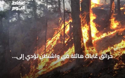 حرائق غابات هائلة في واشنطن تؤدي إلى إجلاء واسع في سبوكان وانقطاع كهرباء لستين ألف شخص