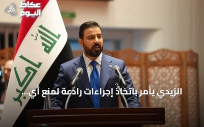 الزيدي يأمر باتخاذ إجراءات رادعة لمنع أي تهديد ينطلق من العراق نحو دول الجوار