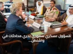 مسؤول عسكري سعودي يجري محادثات في واشنطن لتعزيز التعاون الدفاعي