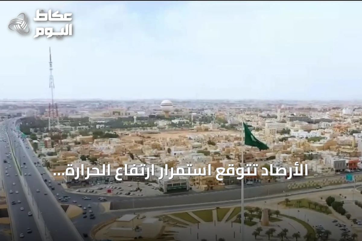الأرصاد تتوقع استمرار ارتفاع الحرارة ورياح نشطة على عدة مناطق سعودية