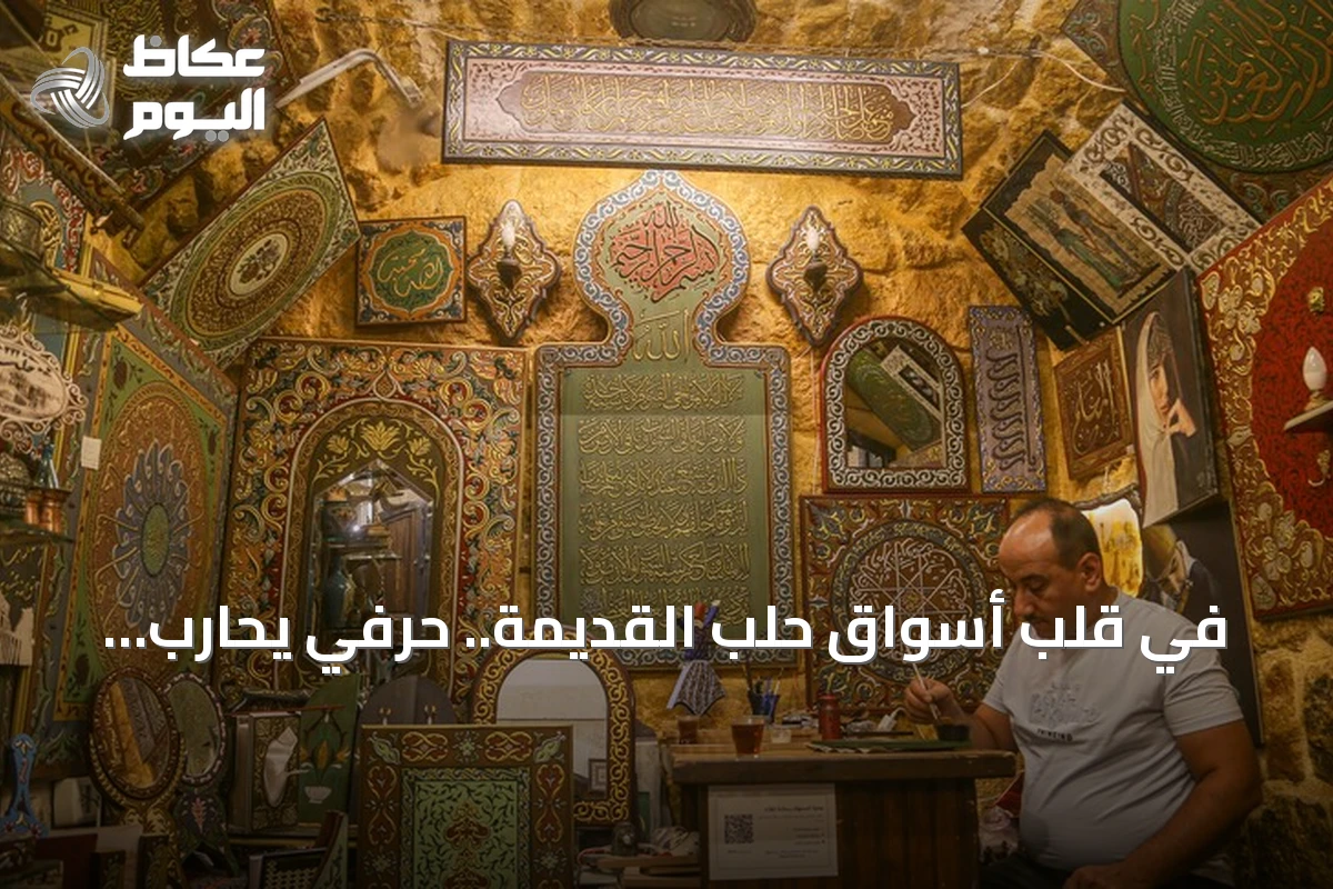في قلب أسواق حلب القديمة.. حرفي يحارب اندثار فن زخرفي يعود لأربعة عشر قرناً