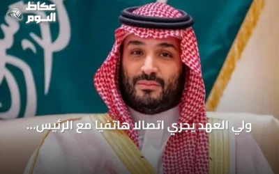 ولي العهد يجري اتصالاً هاتفياً مع الرئيس ترمب لمناقشة تطورات المنطقة