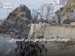 الولايات المتحدة ترفع تحذير السفر إلى سبتة إلى المستوى الثالث