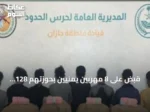 قبض على 8 مهربين يمنيين بحوزتهم 128 كيلوغرامًا من القات المخدر في جازان