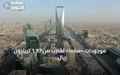 موجودات «ساما» تقترب من 1.97 تريليون ريال بنهاية يونيو 2026