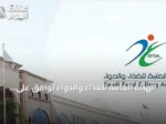 الهيئة العامة للغذاء والدواء توافق على تسجيل دواء «فاوندايو» لعلاج السمنة