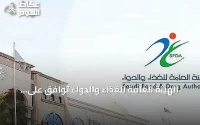الهيئة العامة للغذاء والدواء توافق على تسجيل دواء «فاوندايو» لعلاج السمنة