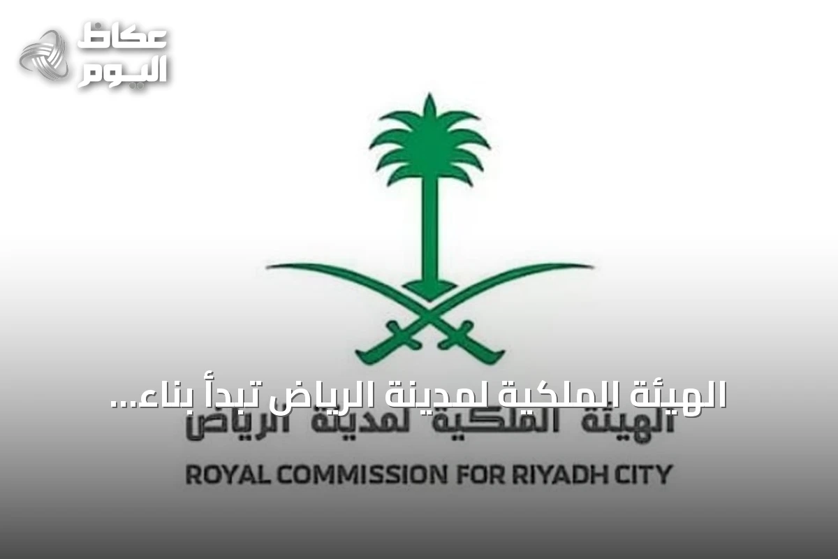 الهيئة الملكية لمدينة الرياض تبدأ بناء جسور تقاطع نجم الدين الأيوبي ضمن مشروع تطوير طريق جدة