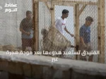 الفنيدق تستعيد هدوءها بعد موجة هجرة غير نظامية إلى سبتة