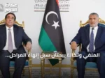 المنفي وتكالة يبحثان سبل إنهاء المراحل الانتقالية وتعزيز الاستقرار في ليبيا