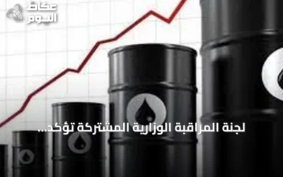 لجنة المراقبة الوزارية المشتركة تؤكد متابعة التزام الإنتاج وتحدد اجتماعها المقبل في 4 أكتوبر 2026