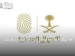 الأحوال المدنية تشرح إجراءات تعديل بيانات شهادة الميلاد عبر منصة أبشر