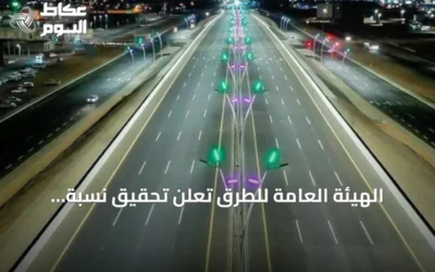 الهيئة العامة للطرق تُعلن تحقيق نسبة 98.75% من التحويلات المرورية المتوافقة مع معايير السلامة لعام 2025