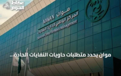 موان يحدد متطلبات حاويات النفايات الحادة في منشآت الرعاية الصحية