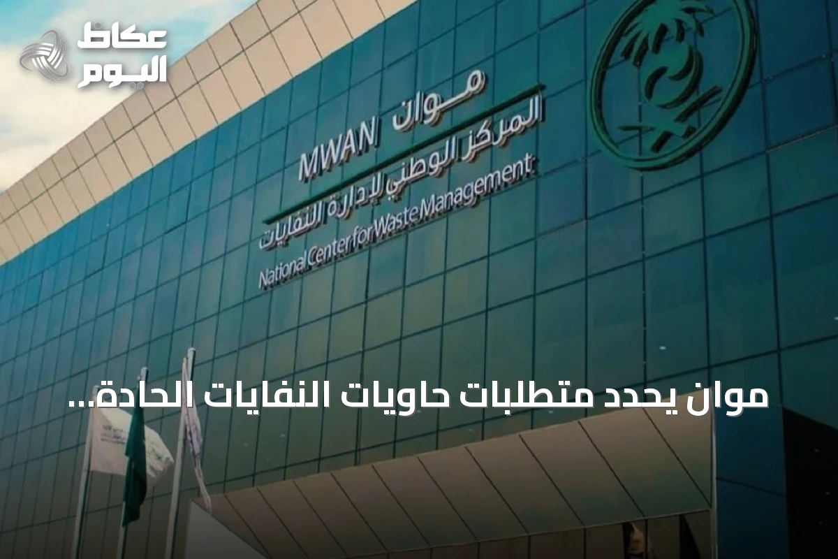 موان يحدد متطلبات حاويات النفايات الحادة في منشآت الرعاية الصحية