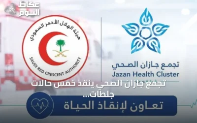 تجمع جازان الصحي ينقذ خمس حالات جلطات قلبية حادة بالشراكة مع الهلال الأحمر