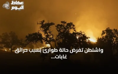 واشنطن تفرض حالة طوارئ بسبب حرائق غابات واسعة وتأمر بإخلاء آلاف السكان