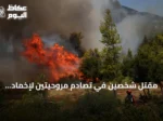 مقتل شخصين في تصادم مروحيتين لإخماد الحرائق باليونان والرياح تعقد جهود الإطفاء