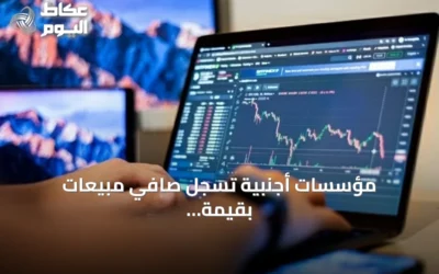 مؤسسات أجنبية تسجل صافي مبيعات بقيمة 728.2 مليون ريال في يوليو 2026