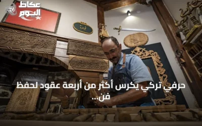 حرفي تركي يكرس أكثر من أربعة عقود لحفظ فن النقش على الخشب