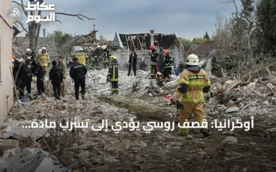 أوكرانيا: قصف روسي يؤدي إلى تسرب مادة كيميائية خطيرة في بولتافا