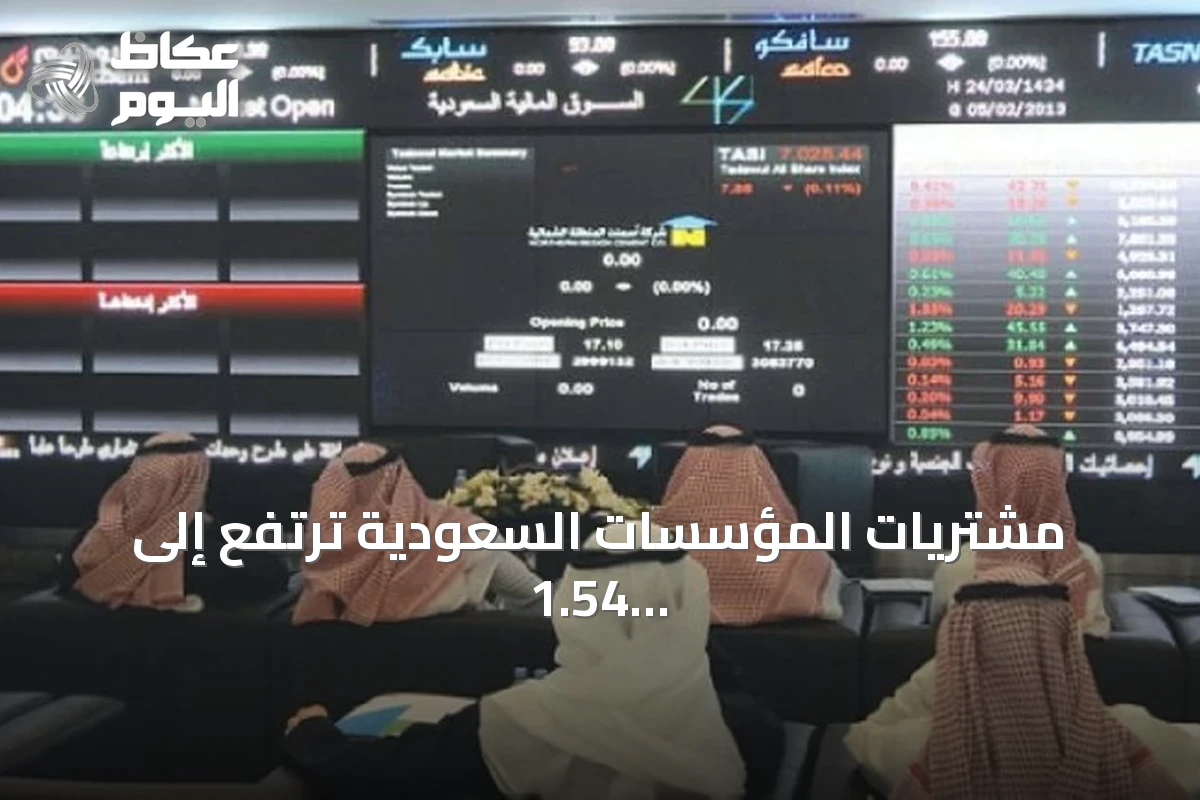 مشتريات المؤسسات السعودية ترتفع إلى 1.54 مليار ريال خلال يوليو 2026