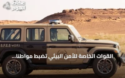 القوات الخاصة للأمن البيئي تضبط مواطنًا يرعى إبلًا في مناطق محظورة بمحمية الإمام تركي بن Abdullah