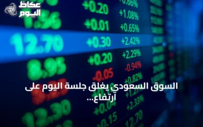 السوق السعودي يغلق جلسة اليوم على ارتفاع بسيولة 3.7 مليار ريال