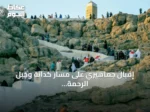إقبال جماهيري على مسار كدانة وجبل الرحمة يتجاوز 1.1 مليون زائر في شهر
