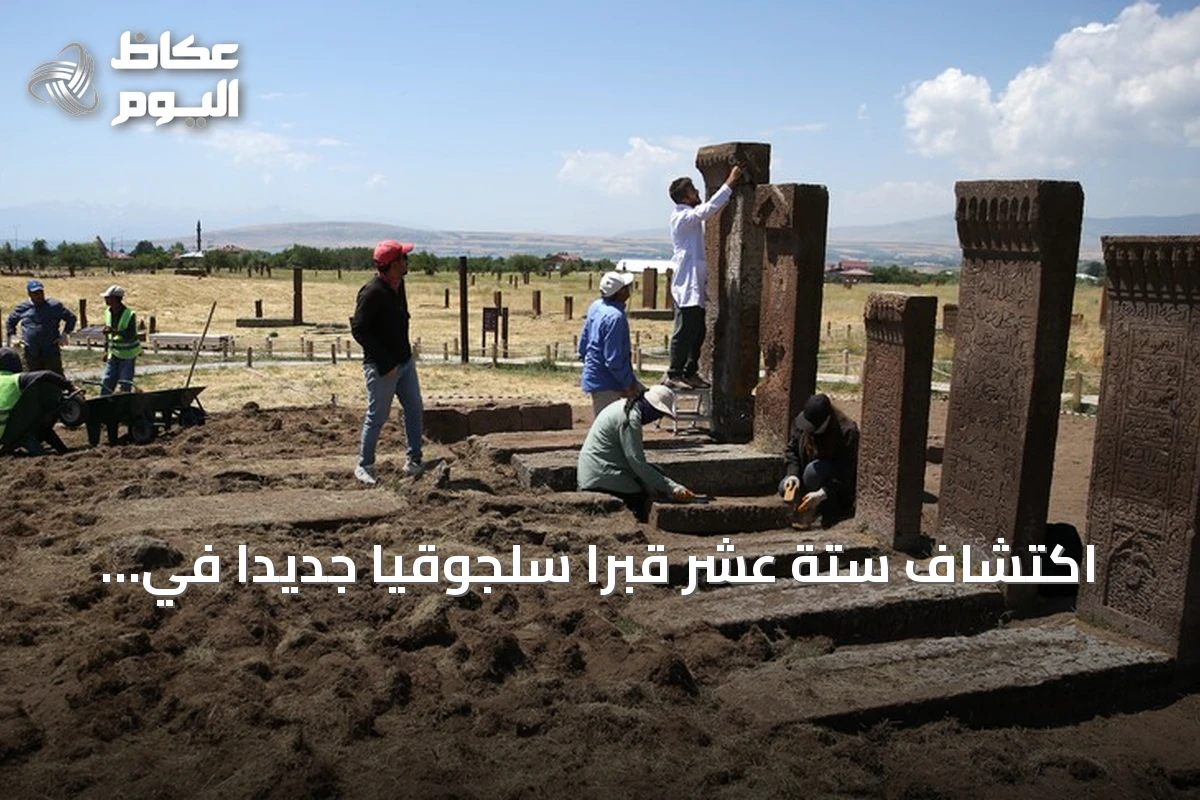 اكتشاف ستة عشر قبرًا سلجوقيًا جديدًا في أخلاط يكشف عن شواهد “وثائق ملكية الأناضول”