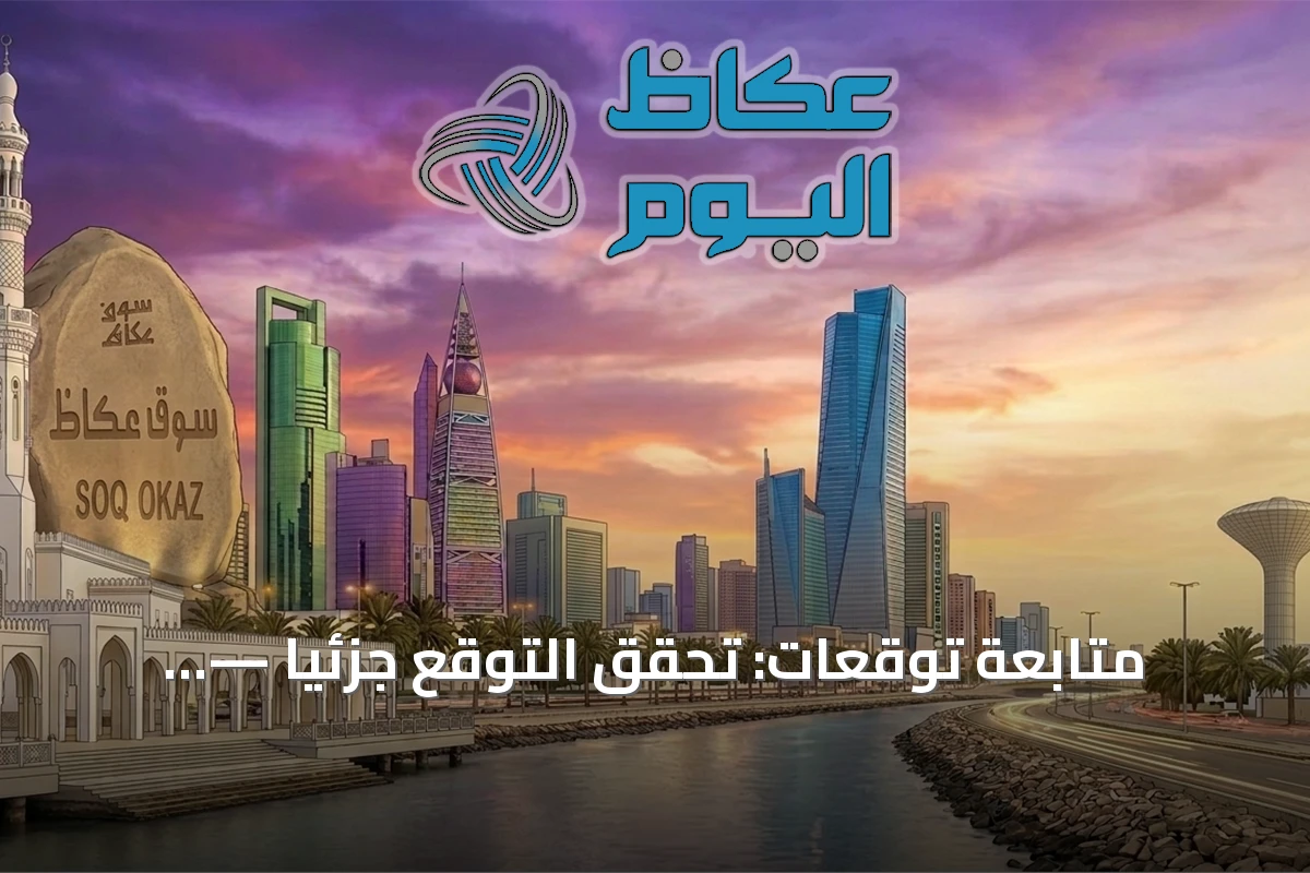متابعة توقعات: تحقّق التوقع جزئياً — توقعات تصاعد التوتر العسكري وتأثيره على أسواق النفط هذا الأسبوع