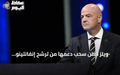 ويلز تعلن سحب دعمها من ترشح إنفانتينو لرئاسة الفيفا بعد جدل بيع حصص البطولات