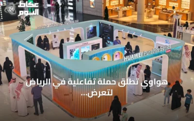 هواوي تطلق حملة تفاعلية في الرياض لتعرض هواتف Pura90s وتضيء برج المملكة