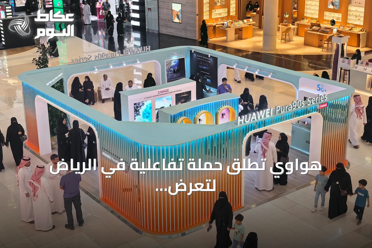 هواوي تطلق حملة تفاعلية في الرياض لتعرض هواتف Pura90s وتضيء برج المملكة