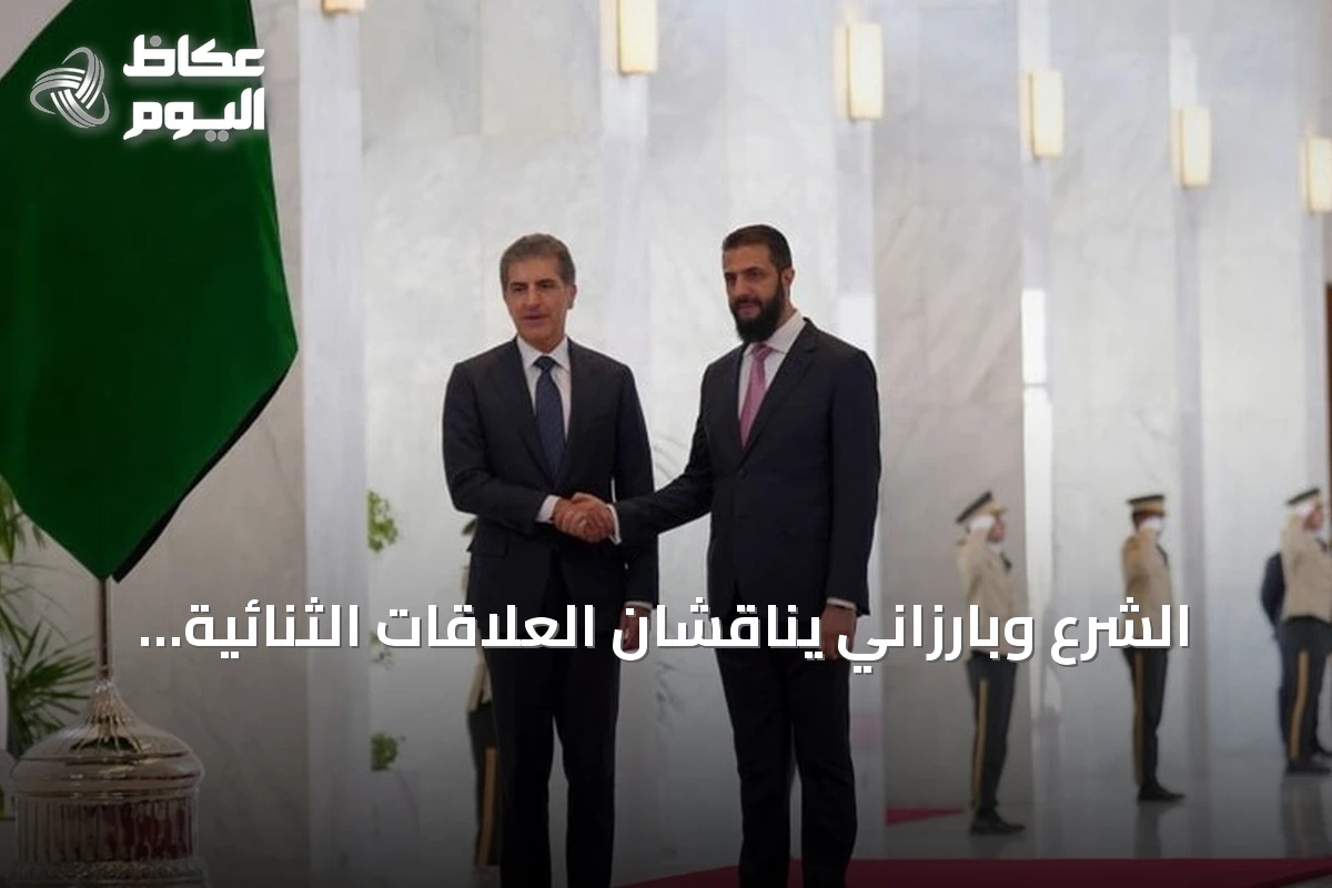 الشرع وبارزاني يناقشان العلاقات الثنائية والتطورات الإقليمية في دمشق