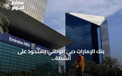 بنك الإمارات دبي الوطني يستحوذ على أنشطة التجزئة المصرفية لـ HSBC مصر