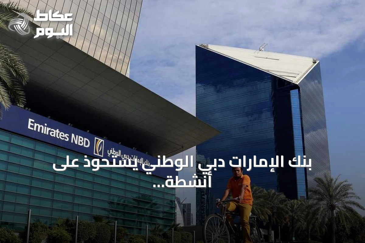 بنك الإمارات دبي الوطني يستحوذ على أنشطة التجزئة المصرفية لـ HSBC مصر